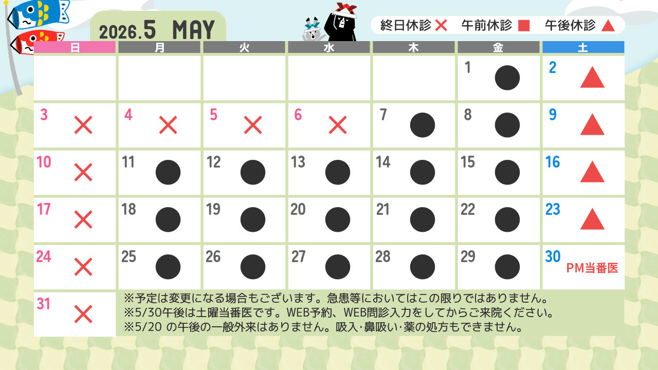 診療カレンダー5月