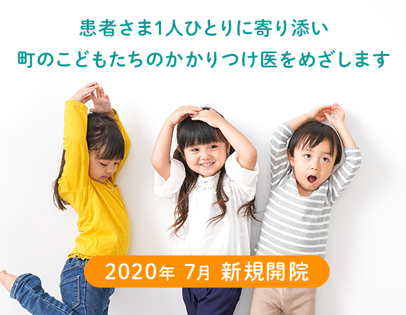 【画像】パルモこども診療所メインビジュアル